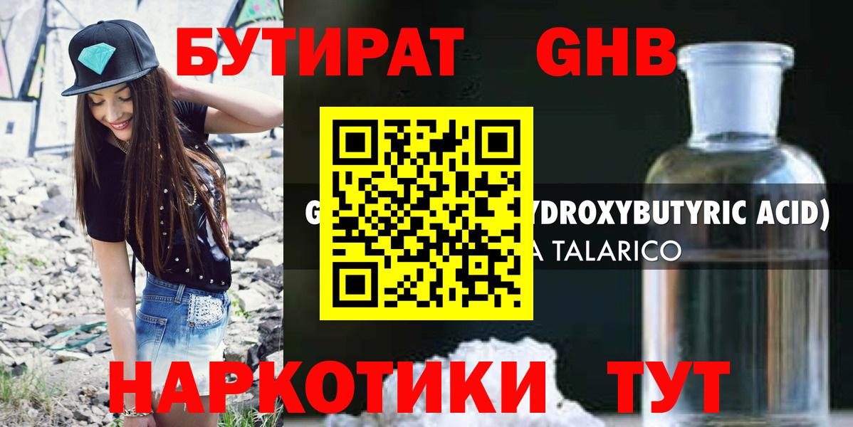 БУТИРАТ  БУТИРАТ 1.4BDO  Вход с VPN  Сарапул 