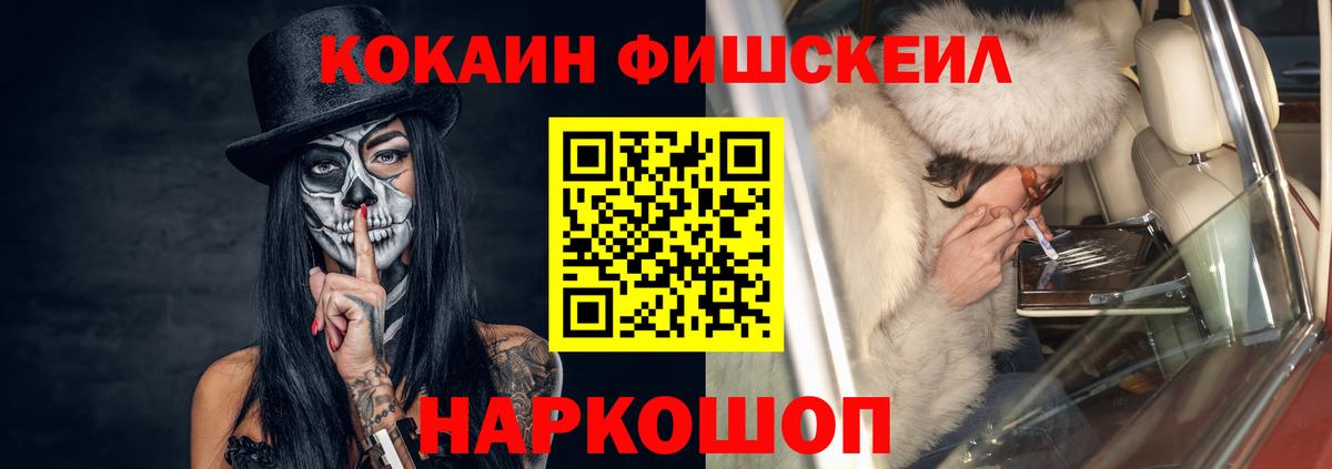 КОКАИН Fish Scale  Вход с VPN  Сарапул 