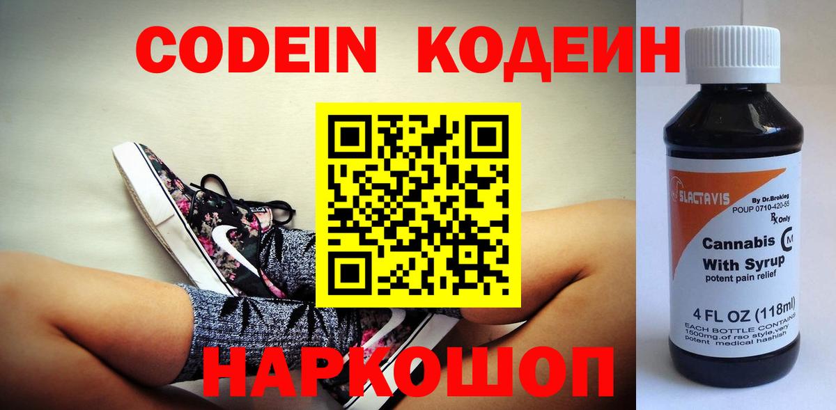 Кодеиновый сироп Lean Purple Drank  Кодеиновый сироп Lean напиток Lean (лин)  Сарапул  Вход с VPN 