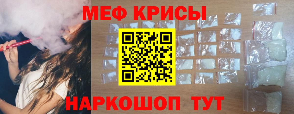 МЕФ кристаллы Сарапул