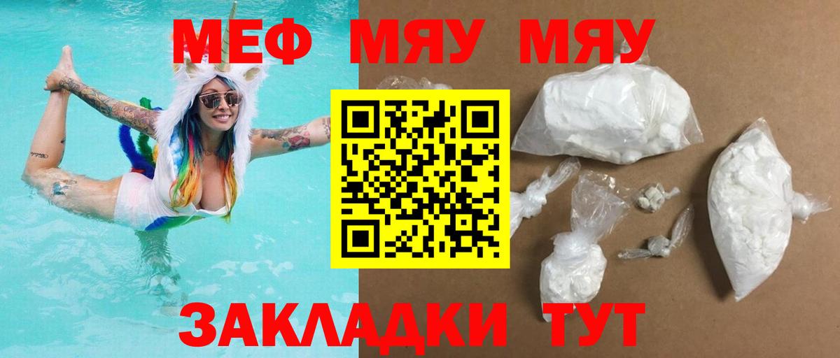 МЯУ-МЯУ  Вход с VPN  Сарапул  где купить   МЯУ-МЯУ кристаллы 